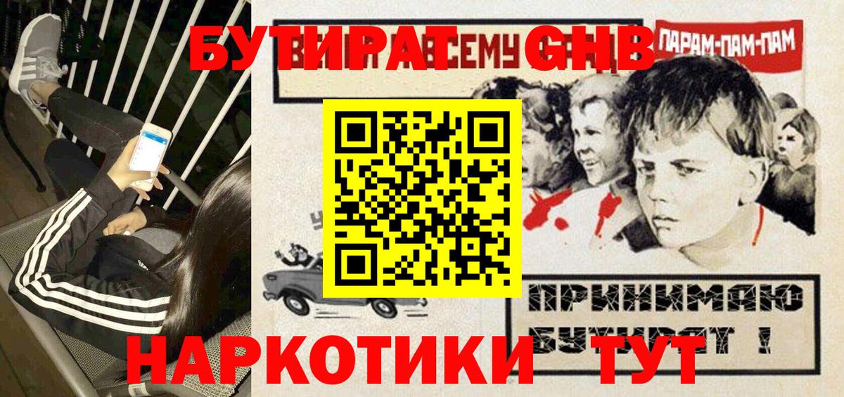 БУТИРАТ 99% Кувандык