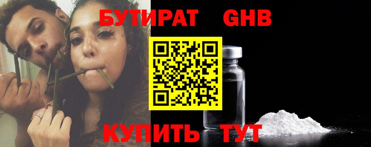 БУТИРАТ жидкий экстази  Вход с VPN  Кувандык 