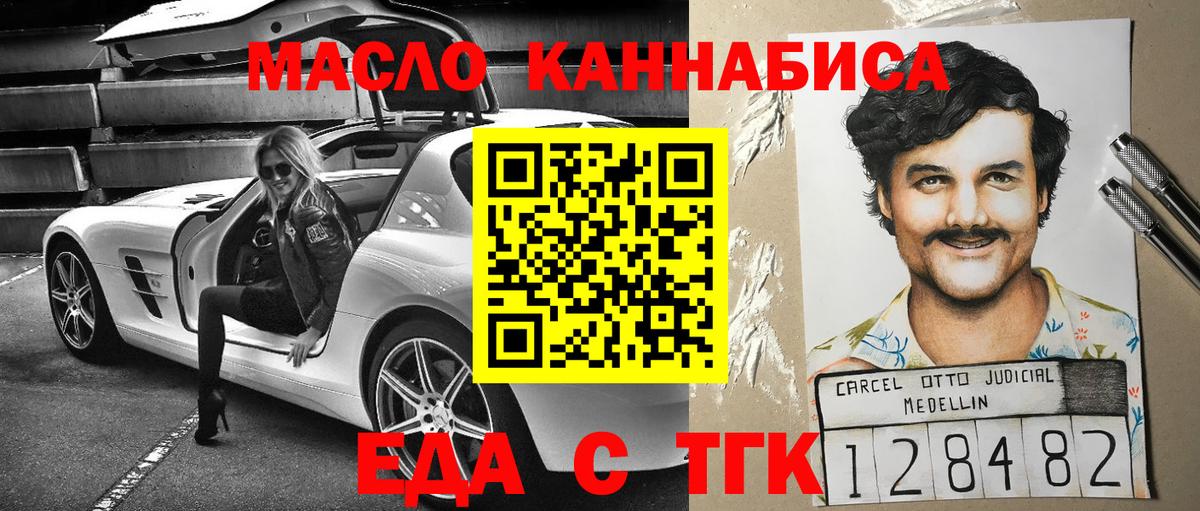 Еда ТГК конопля  Вход с VPN  Кувандык 