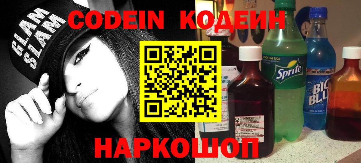 Кувандык  Кодеин Purple Drank  Вход с VPN 