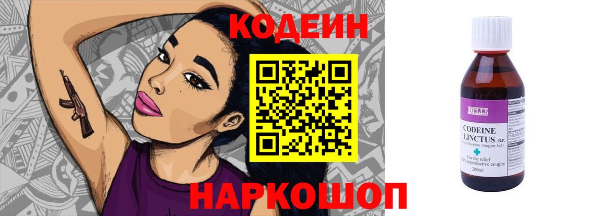 Кодеин Purple Drank Кувандык