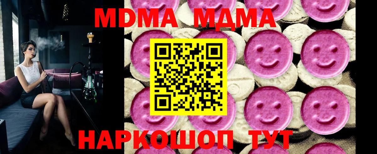 МДМА VHQ  Вход с VPN  MDMA crystal  MDMA  Кувандык 