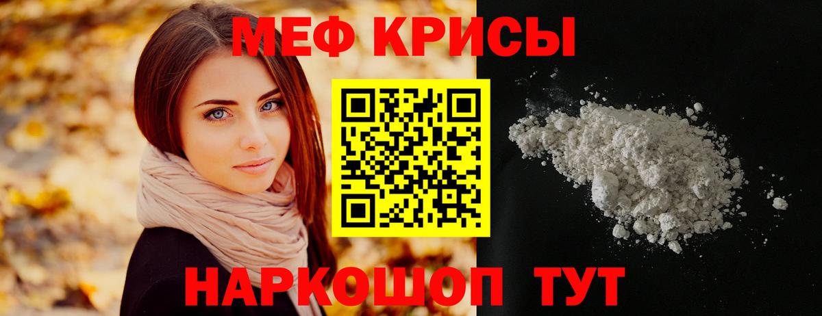 Меф Кувандык