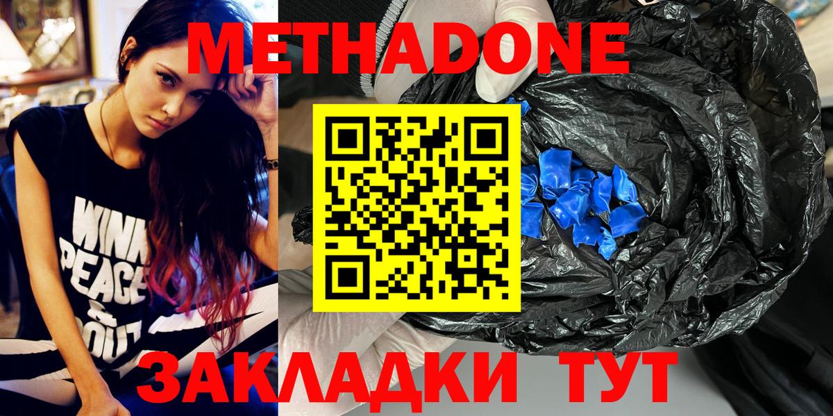 МЕТАДОН кристалл Кувандык